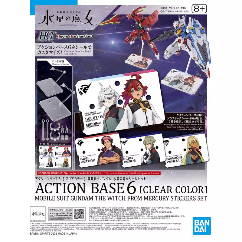 バンダイアニメ HG FRS 水星からの魔女アクションベース - Bandai Model Gundam Hg のレビューと価格